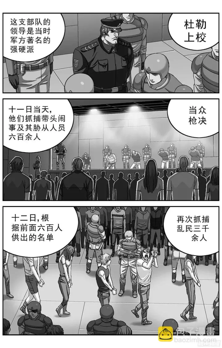 漫画《原目》252屠杀第11张图
