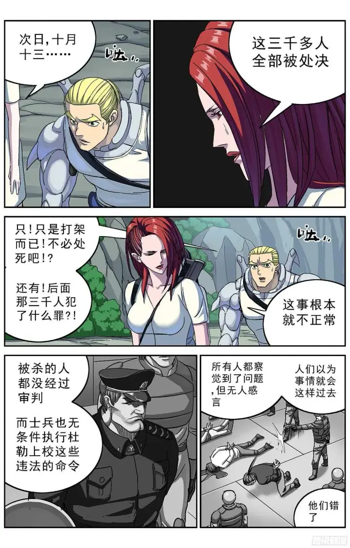 漫画《原目》252屠杀第12张图