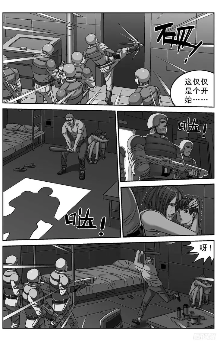 漫画《原目》252屠杀第13张图