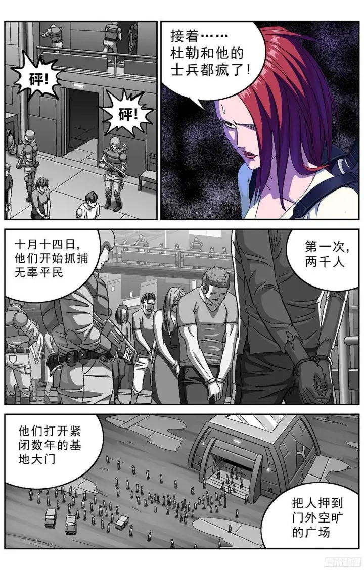 漫画《原目》252屠杀第14张图