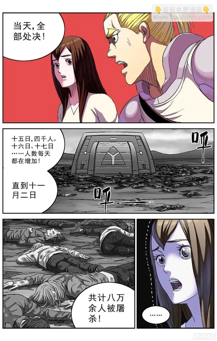 漫画《原目》252屠杀第15张图