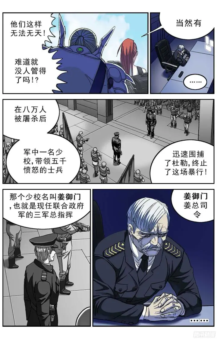 漫画《原目》252屠杀第16张图