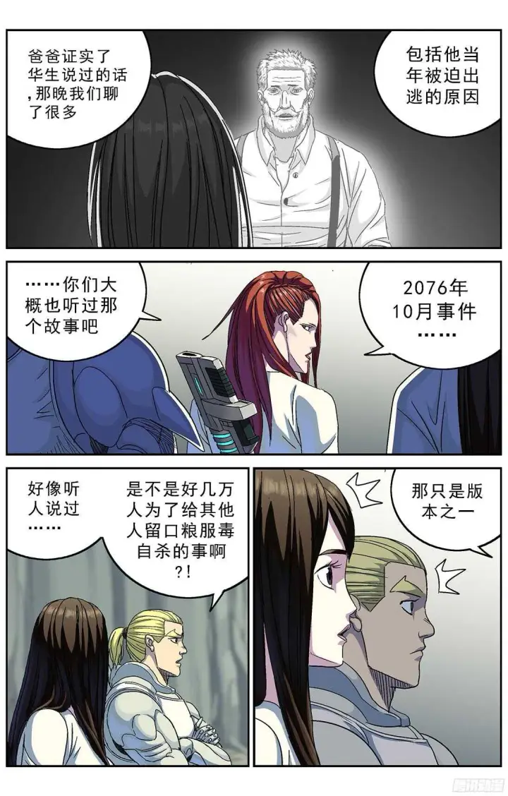 漫画《原目》252屠杀第2张图