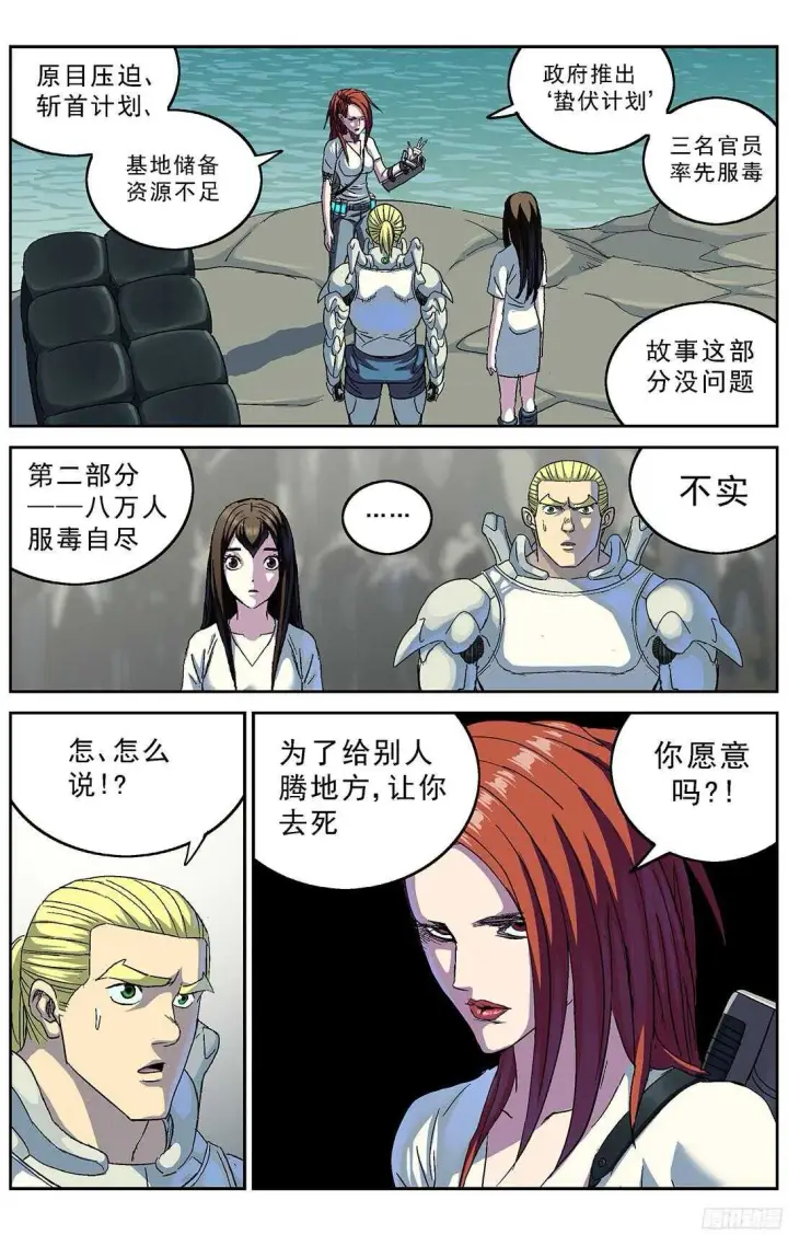 漫画《原目》252屠杀第3张图