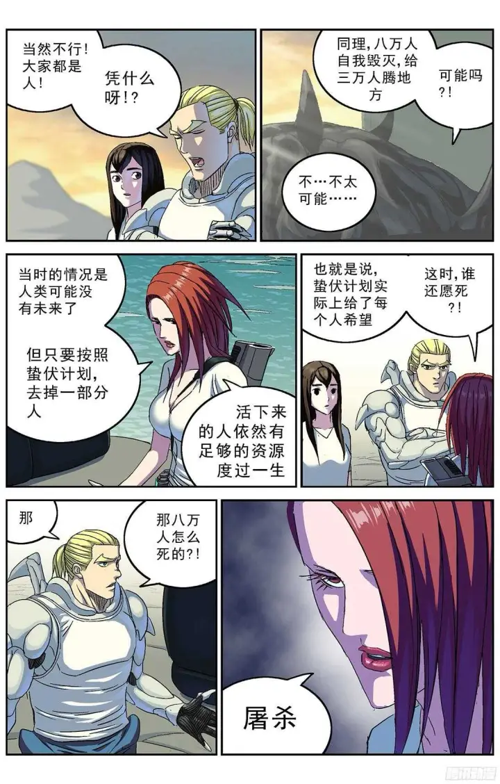 漫画《原目》252屠杀第4张图