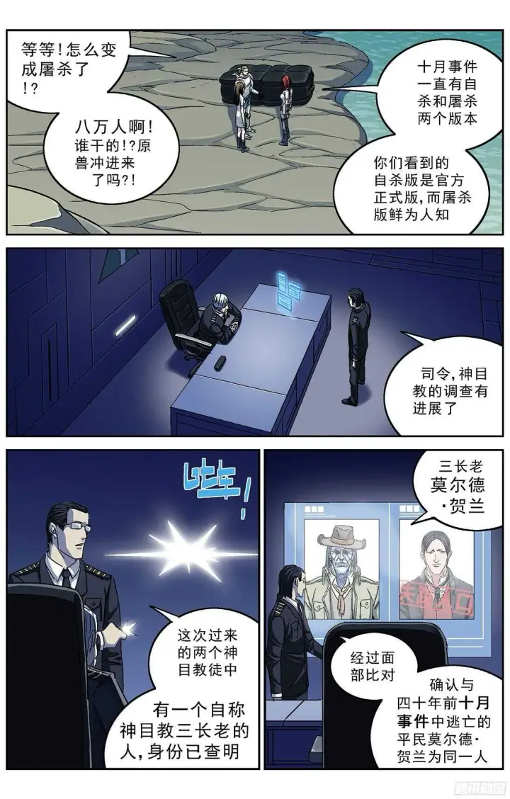 漫画《原目》252屠杀第5张图