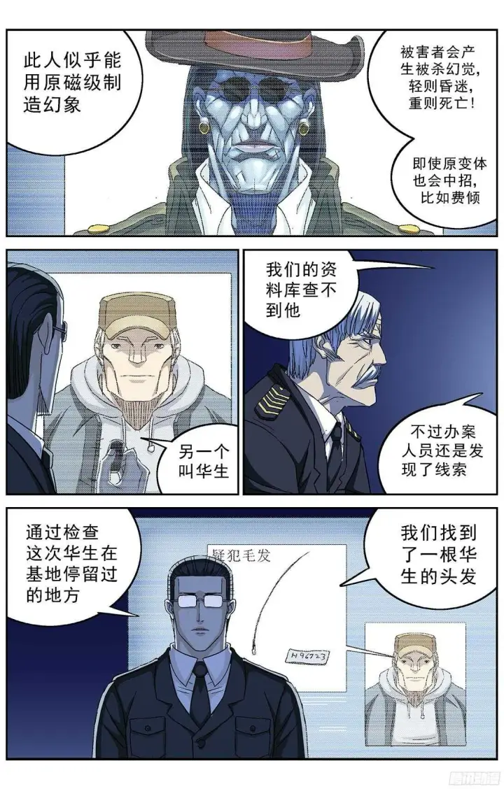 漫画《原目》252屠杀第6张图