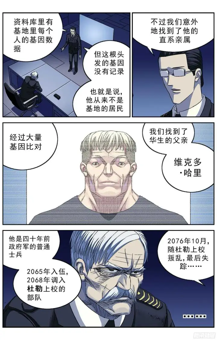漫画《原目》252屠杀第7张图