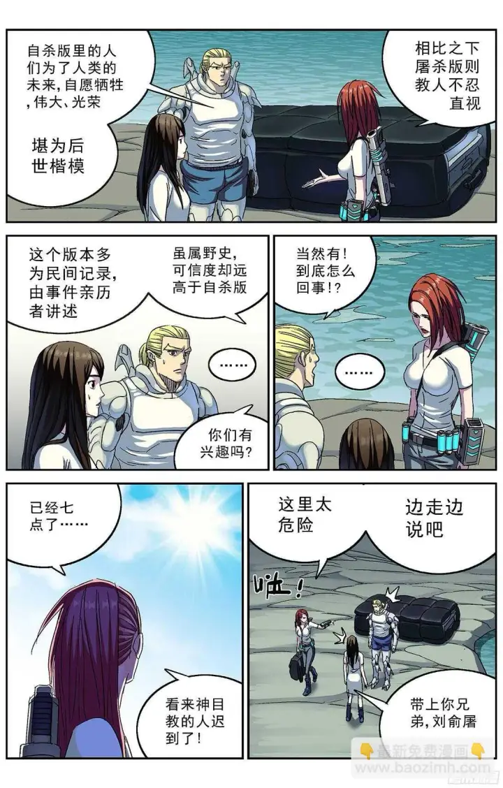 漫画《原目》252屠杀第8张图