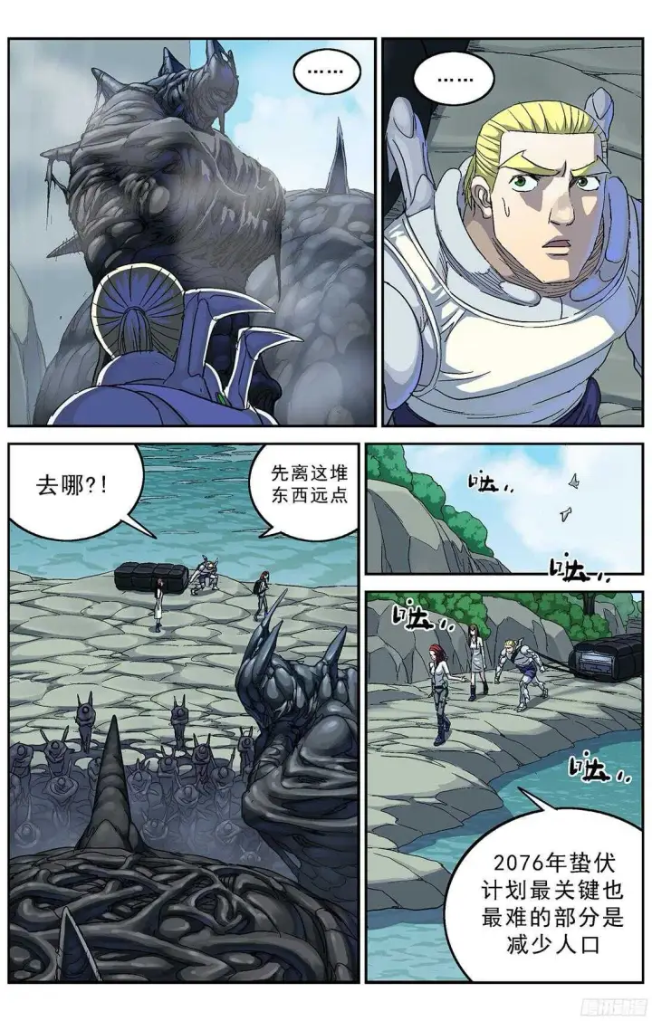漫画《原目》252屠杀第9张图
