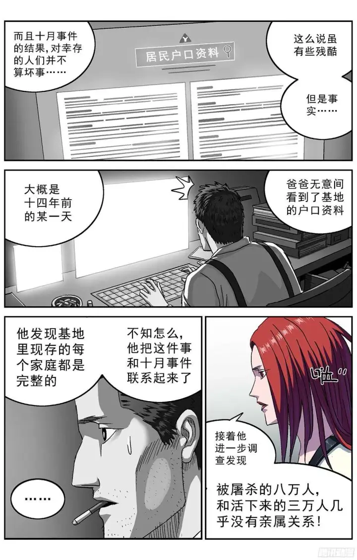漫画《原目》253阴谋+小剧场第10张图