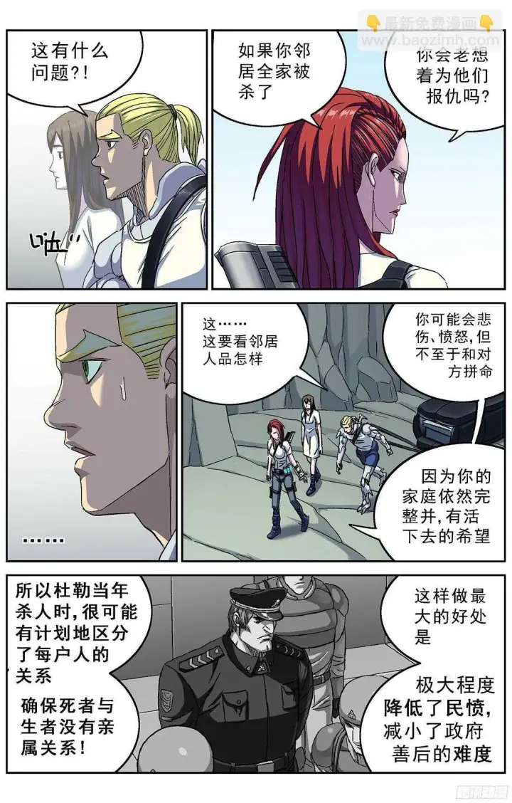 漫画《原目》253阴谋+小剧场第11张图