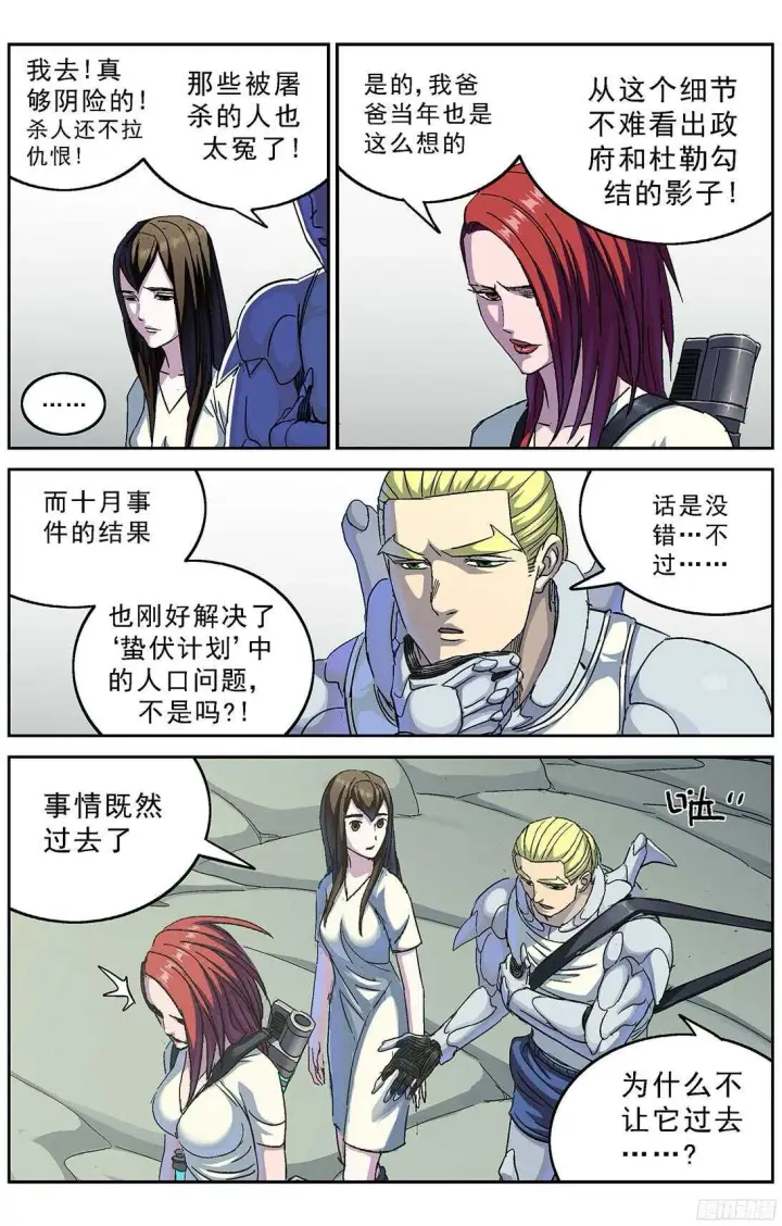 漫画《原目》253阴谋+小剧场第12张图