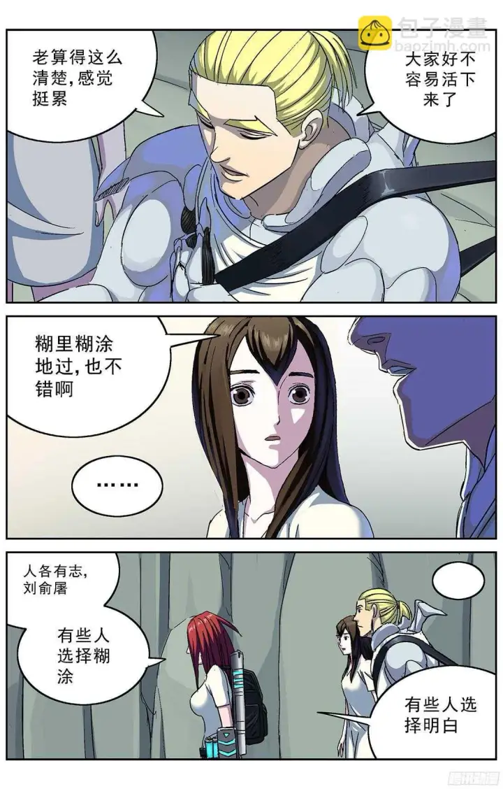 漫画《原目》253阴谋+小剧场第13张图