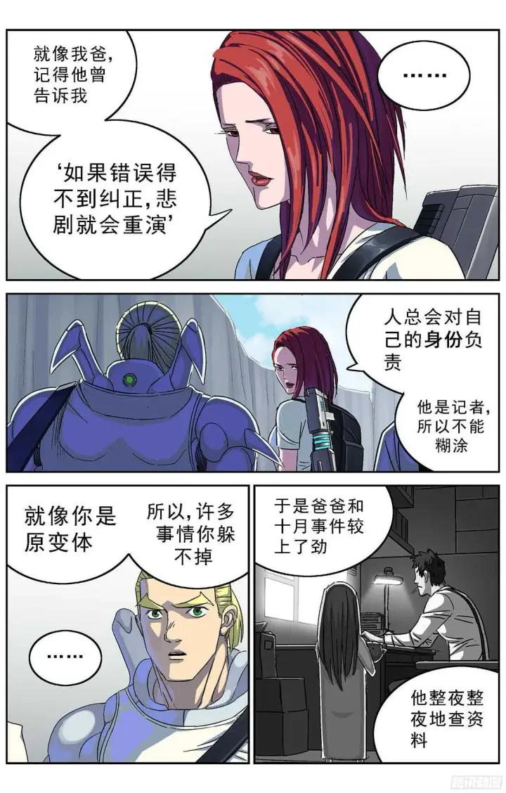 漫画《原目》253阴谋+小剧场第14张图