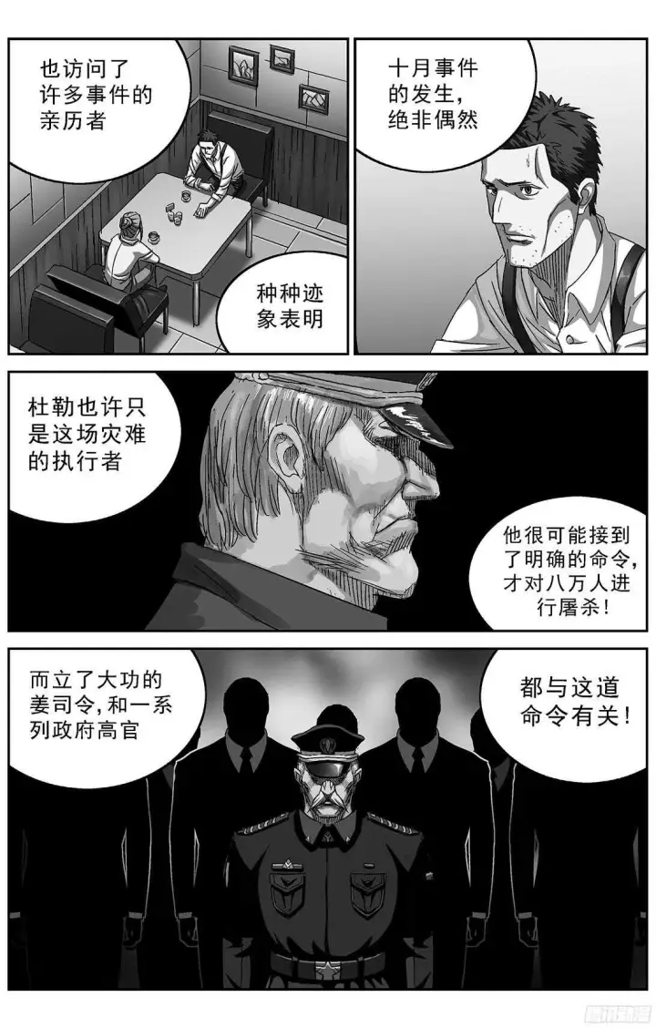 漫画《原目》253阴谋+小剧场第15张图