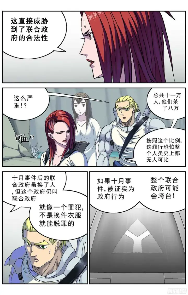 漫画《原目》253阴谋+小剧场第16张图