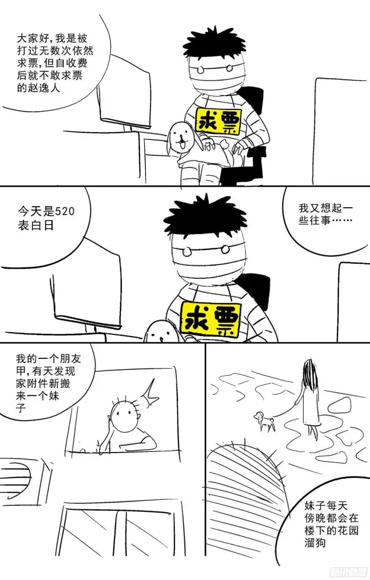 漫画《原目》253阴谋+小剧场第17张图