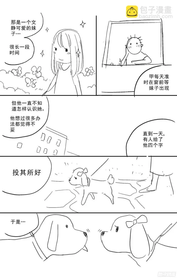 漫画《原目》253阴谋+小剧场第18张图