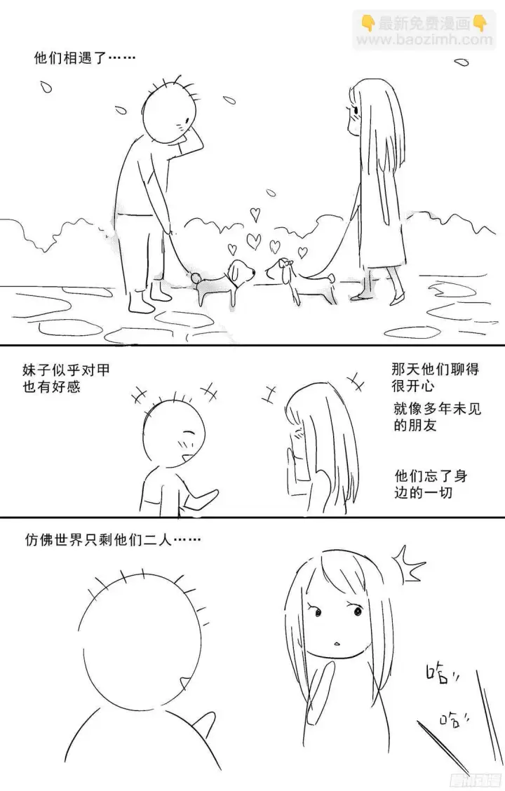 漫画《原目》253阴谋+小剧场第19张图
