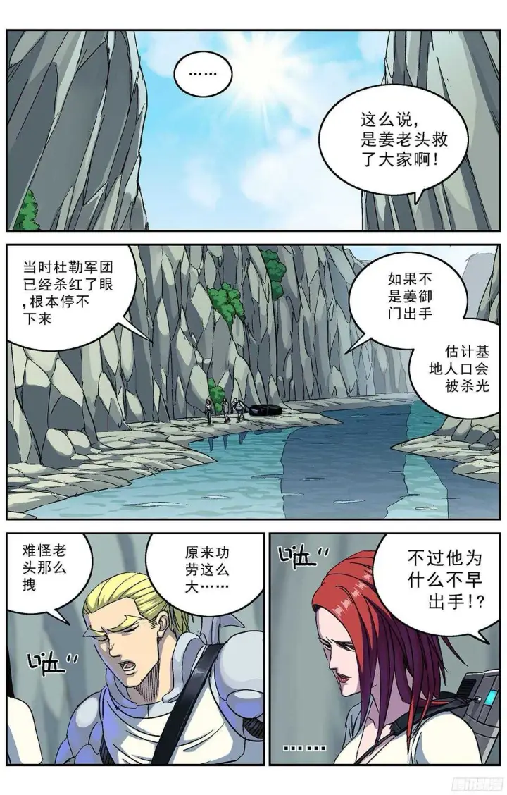 漫画《原目》253阴谋+小剧场第2张图