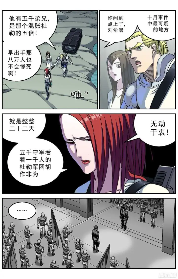 漫画《原目》253阴谋+小剧场第3张图