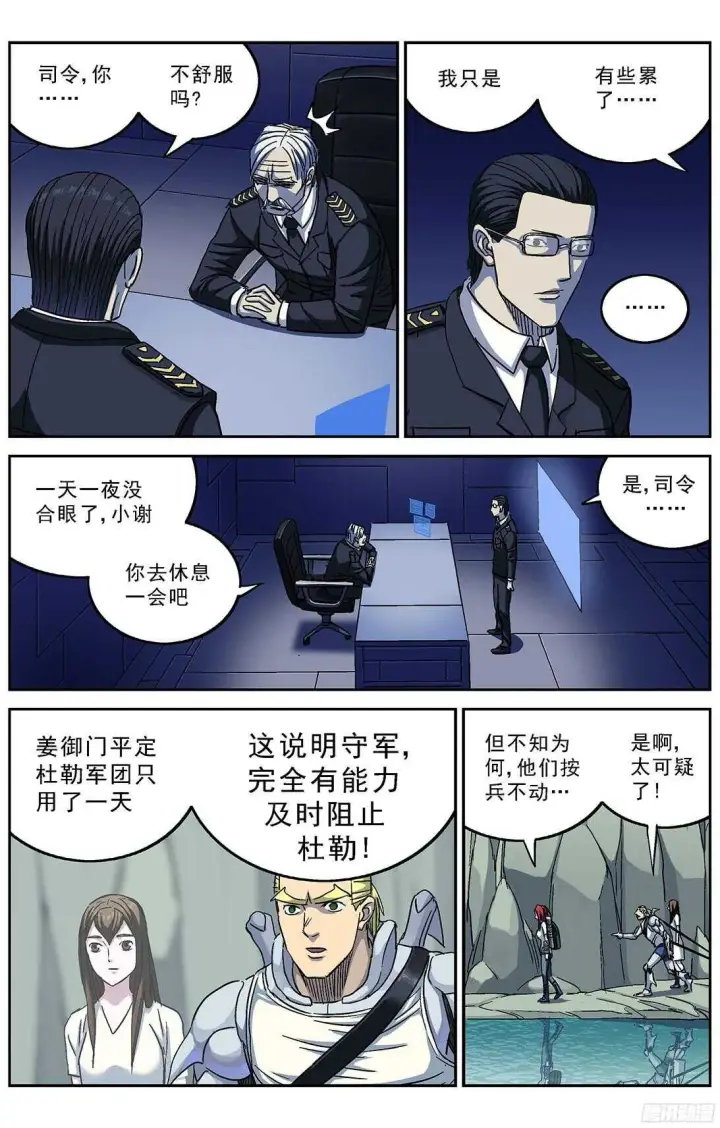 漫画《原目》253阴谋+小剧场第5张图