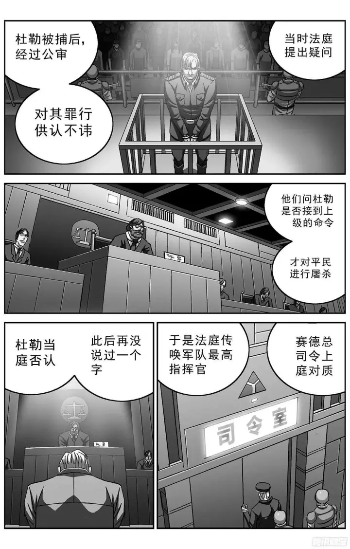 漫画《原目》253阴谋+小剧场第6张图