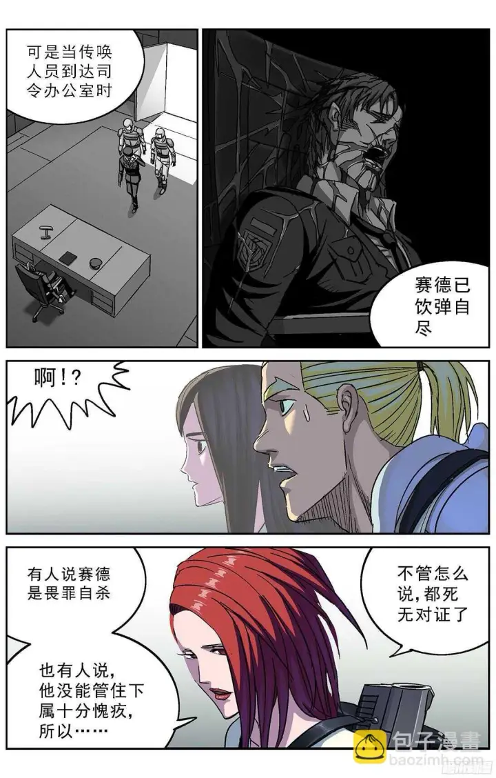 漫画《原目》253阴谋+小剧场第7张图