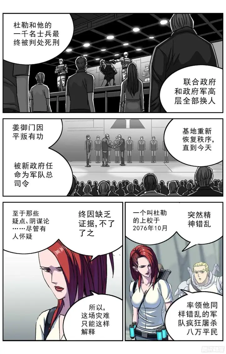 漫画《原目》253阴谋+小剧场第8张图