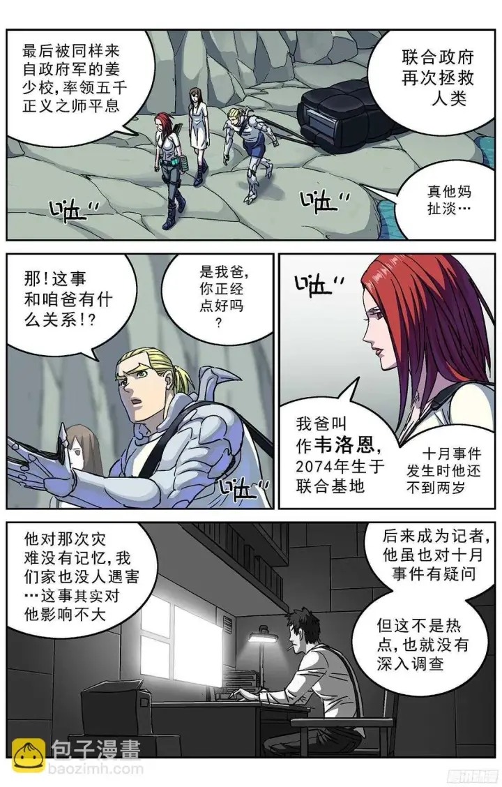 漫画《原目》253阴谋+小剧场第9张图