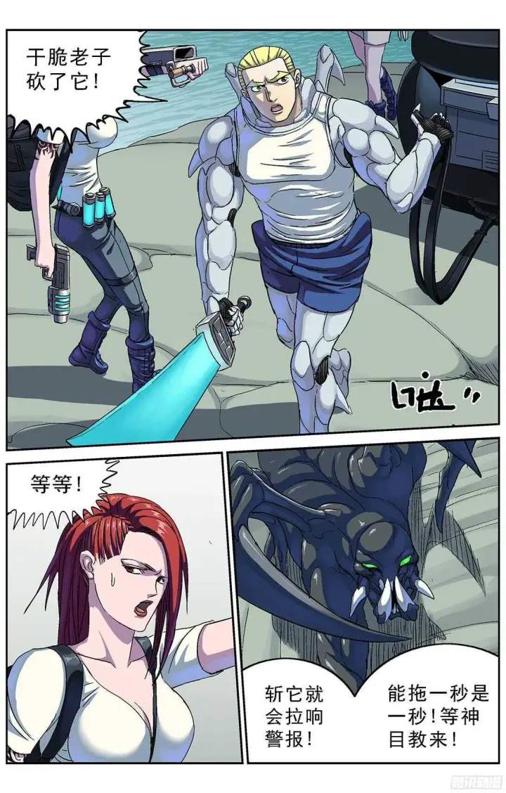 漫画《原目》254遭遇第10张图