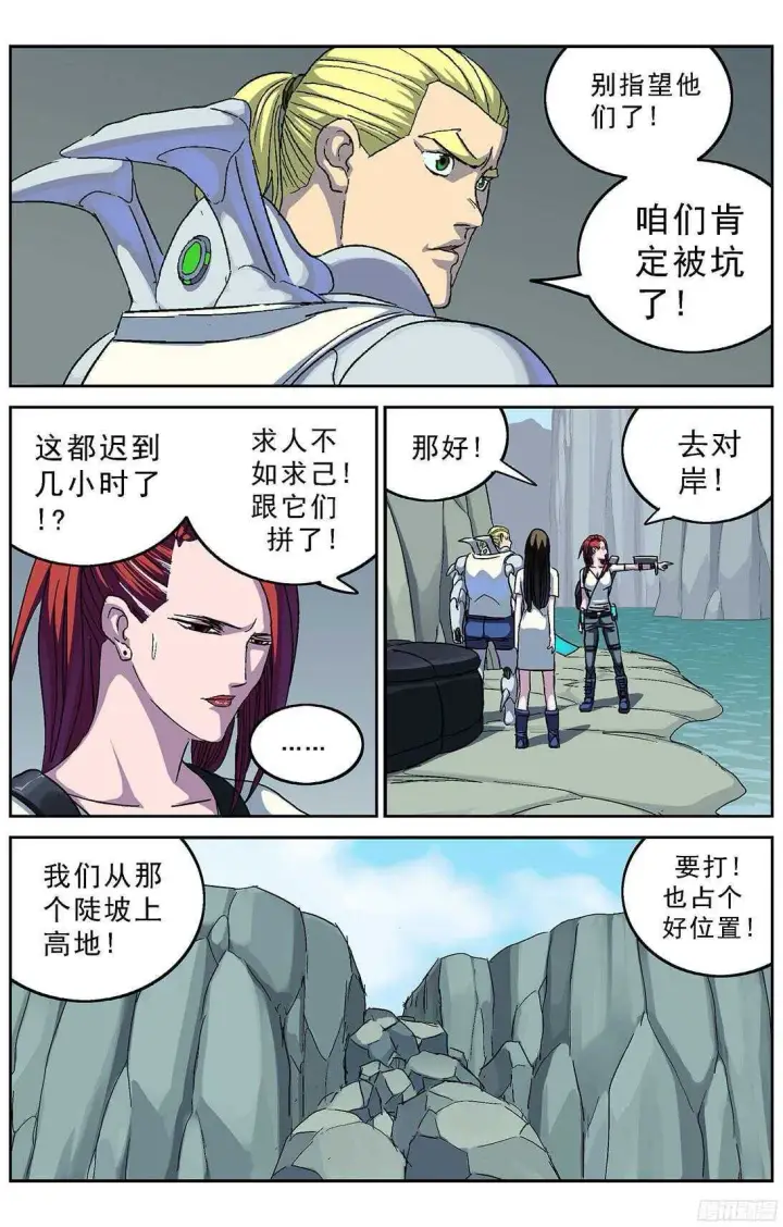 漫画《原目》254遭遇第11张图