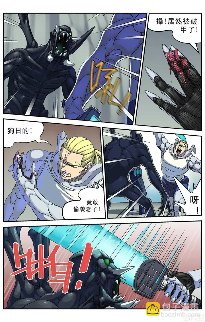 漫画《原目》254遭遇第15张图