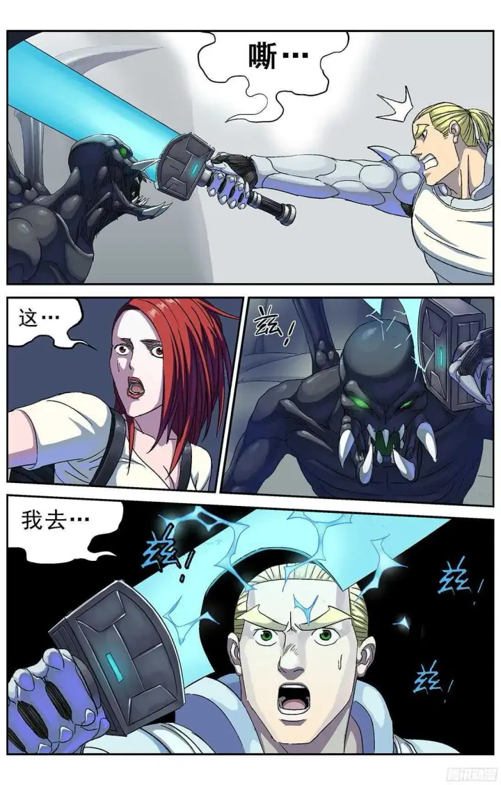 漫画《原目》254遭遇第16张图