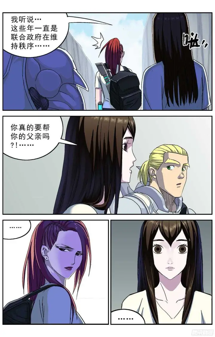漫画《原目》254遭遇第2张图