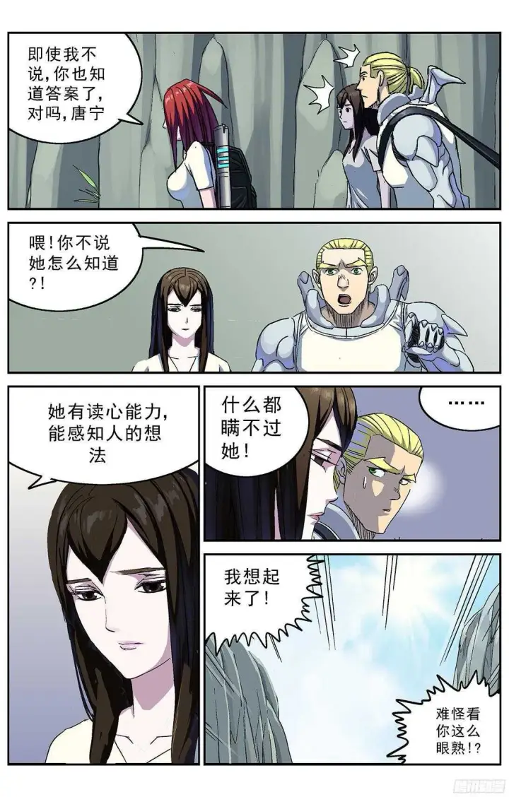 漫画《原目》254遭遇第3张图