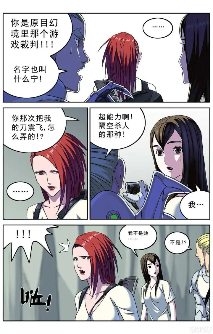 漫画《原目》254遭遇第4张图