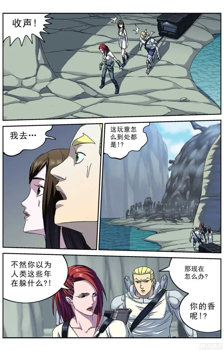 漫画《原目》254遭遇第6张图