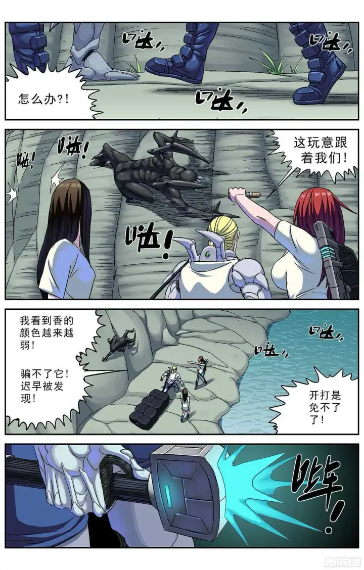 漫画《原目》254遭遇第9张图