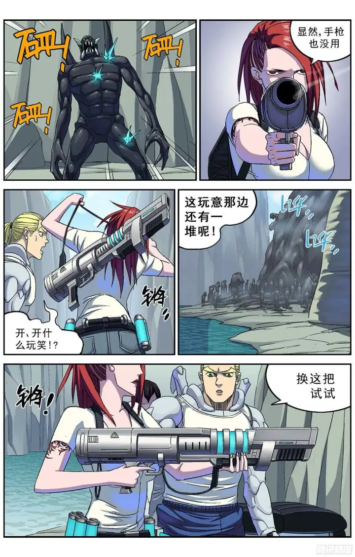 漫画《原目》255渡河第2张图