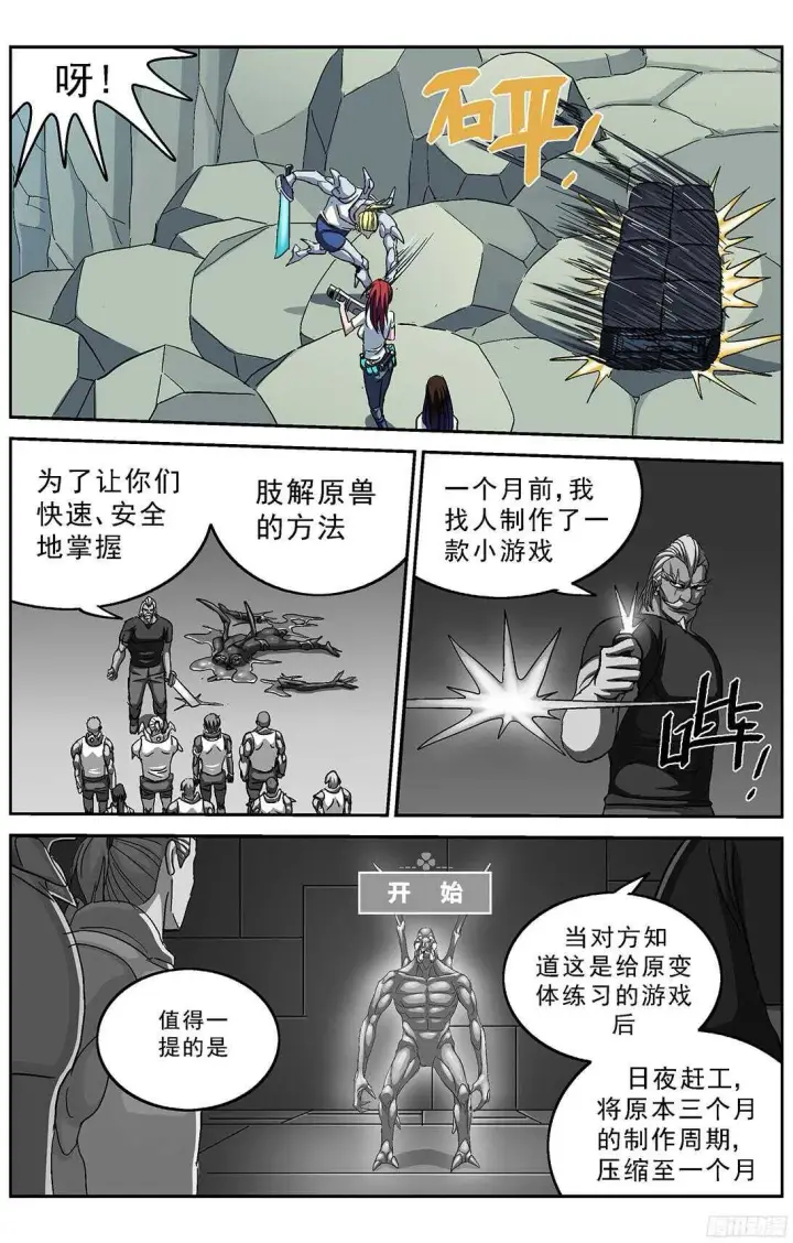 漫画《原目》256专家第10张图
