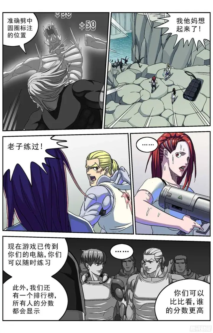 漫画《原目》256专家第12张图