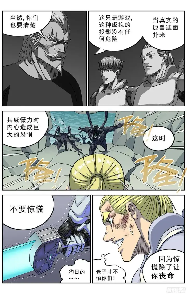 漫画《原目》256专家第13张图