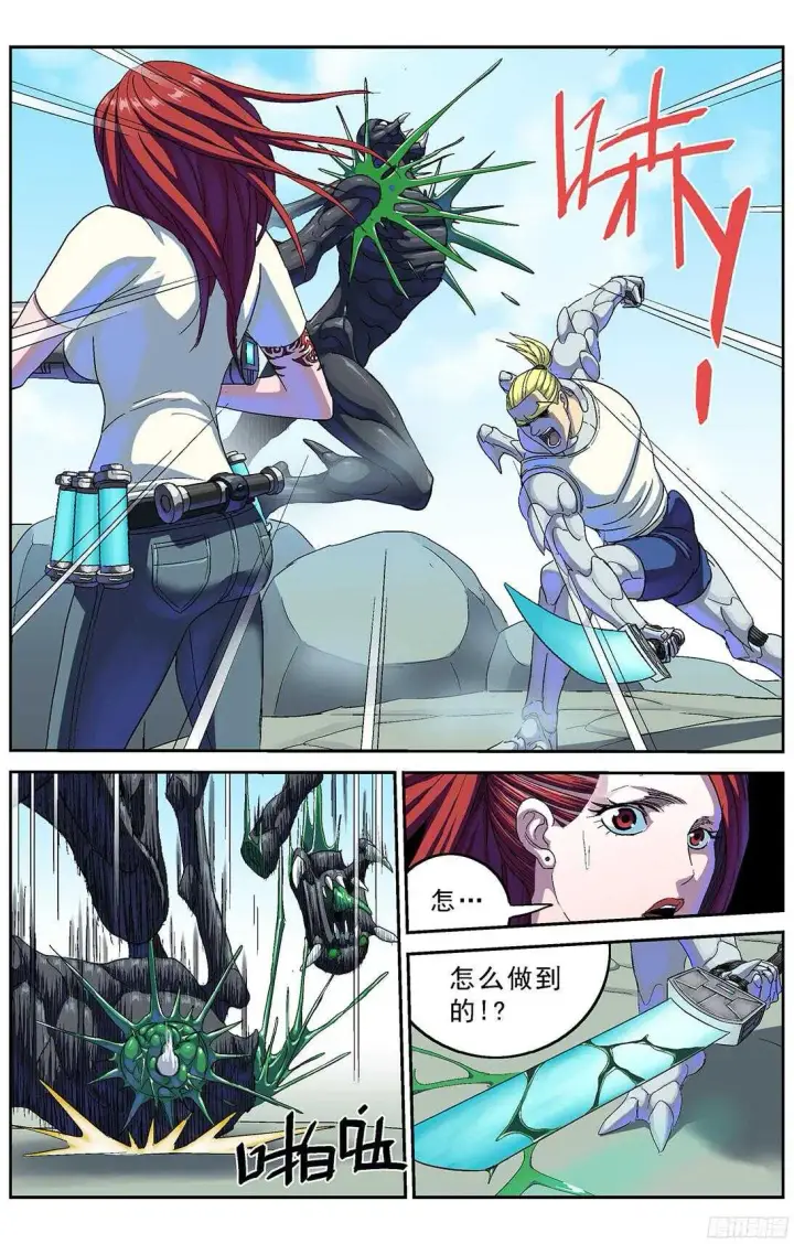 漫画《原目》256专家第15张图