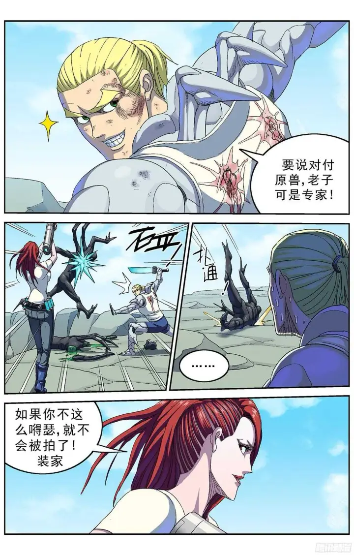 漫画《原目》256专家第16张图