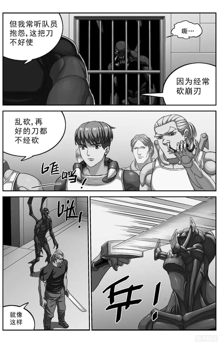 漫画《原目》256专家第2张图