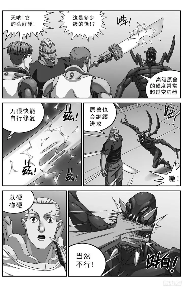 漫画《原目》256专家第3张图