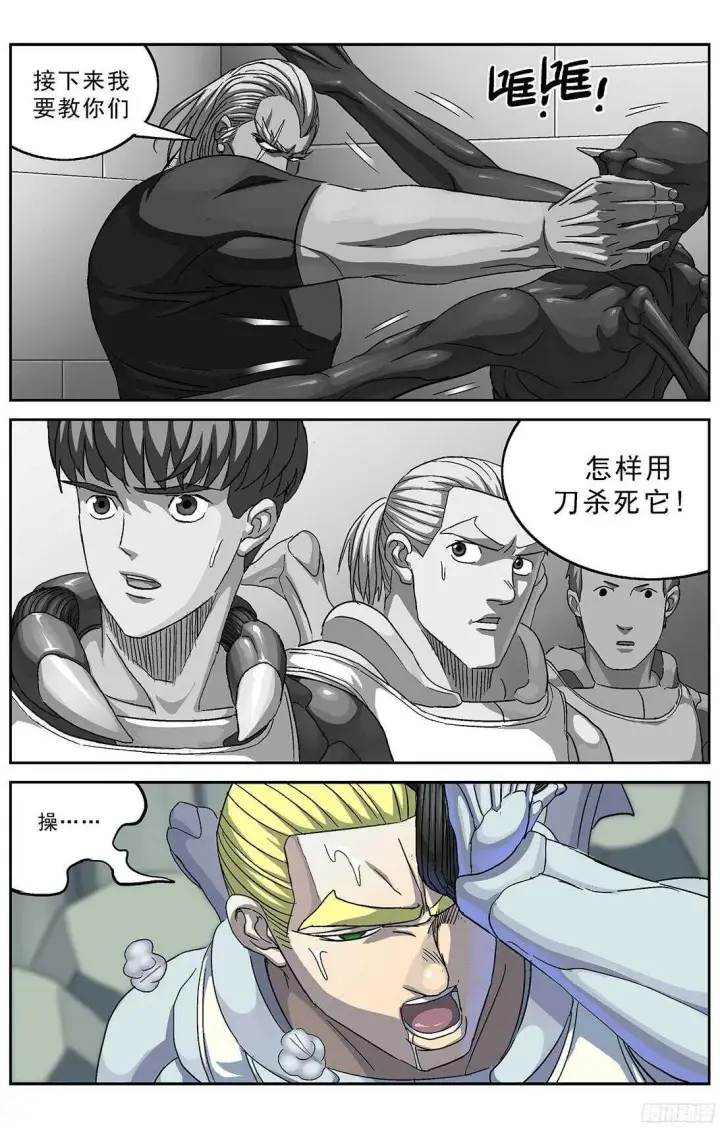 漫画《原目》256专家第4张图