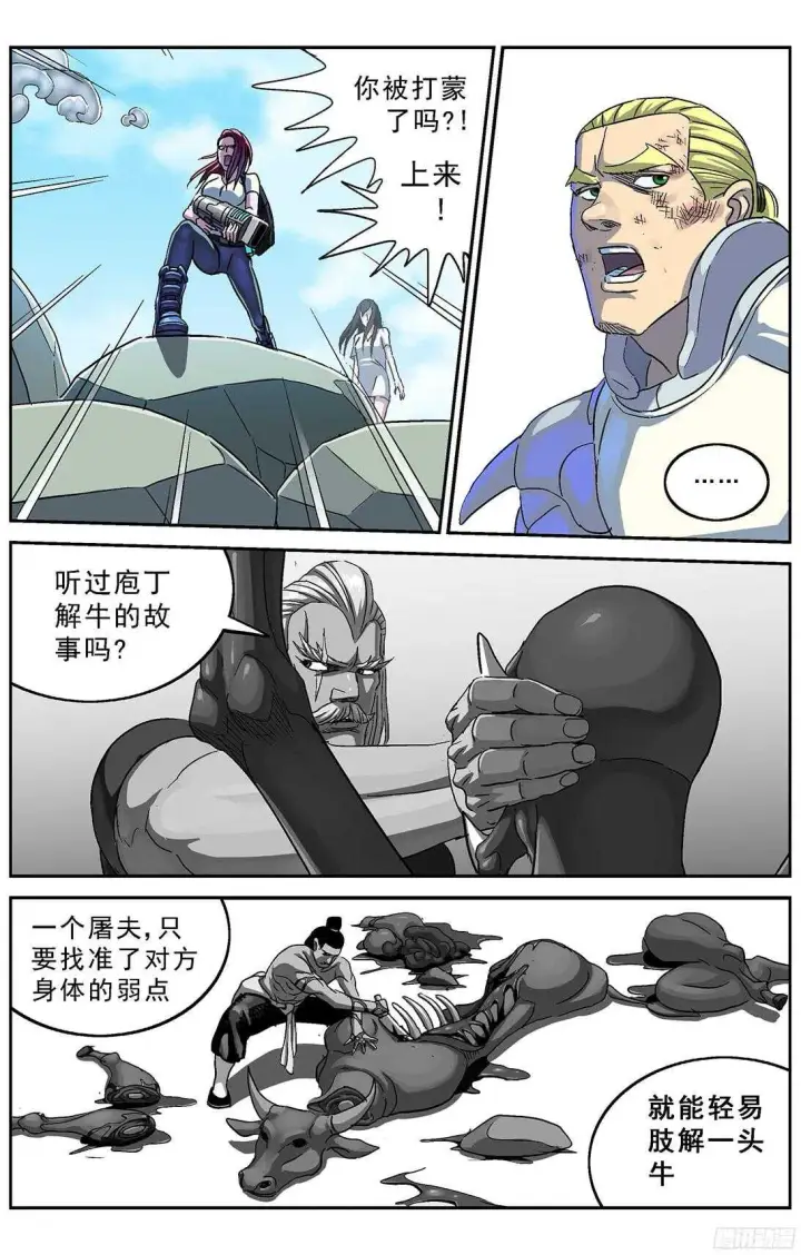 漫画《原目》256专家第6张图